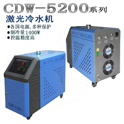 CDW-5200激光冷水机