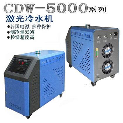 CDW-5000激光雕刻机冷水机