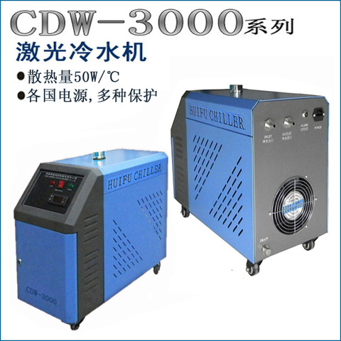 工业冷水机CDW-3000